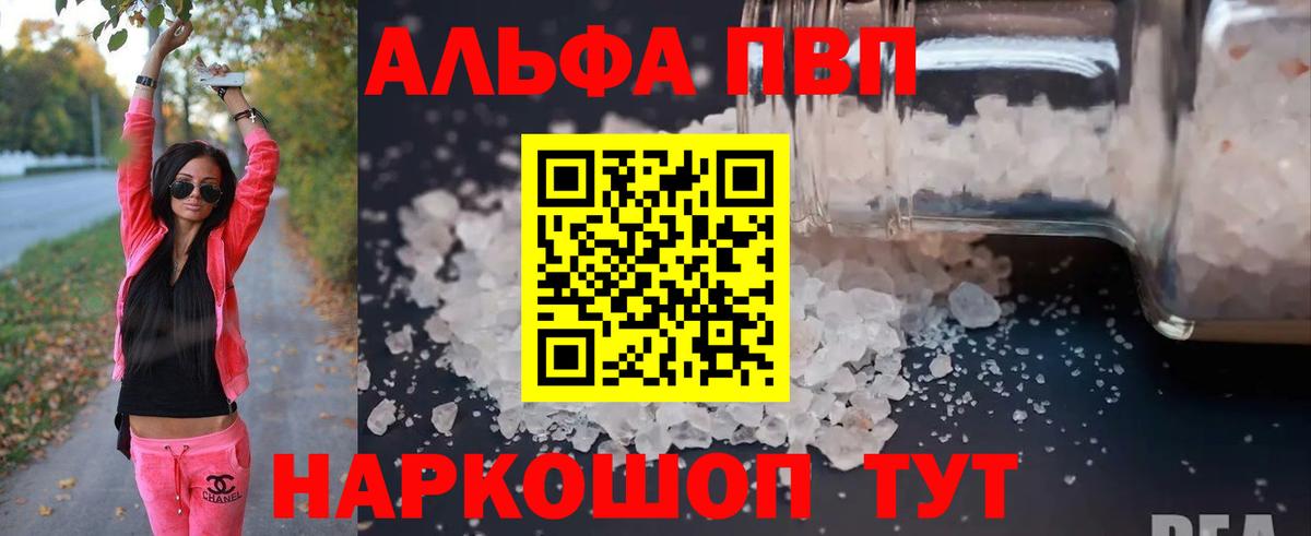 Зеленодольск  Alfa_PVP VHQ  Вход с VPN  Альфа ПВП крисы CK 