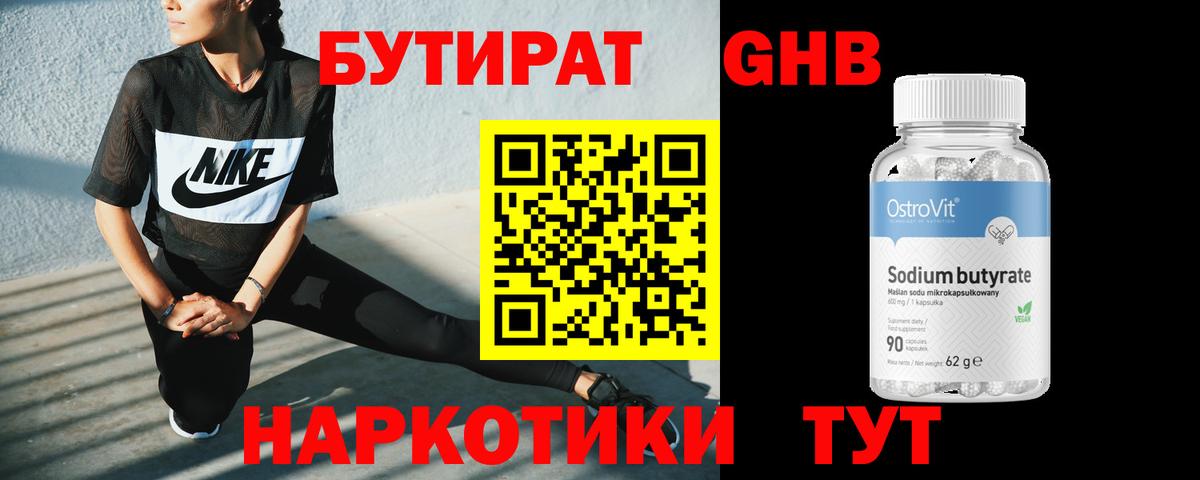 Бутират 1.4BDO Зеленодольск
