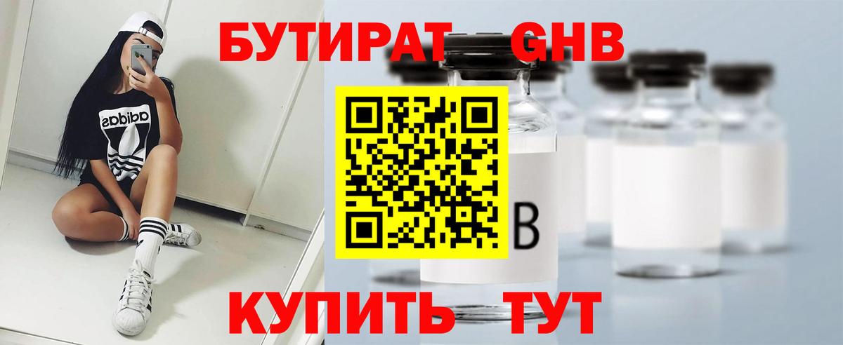 Зеленодольск  Бутират BDO 33%  Вход с VPN 