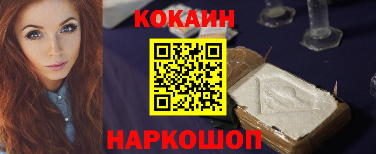 Кокаин 98% Зеленодольск