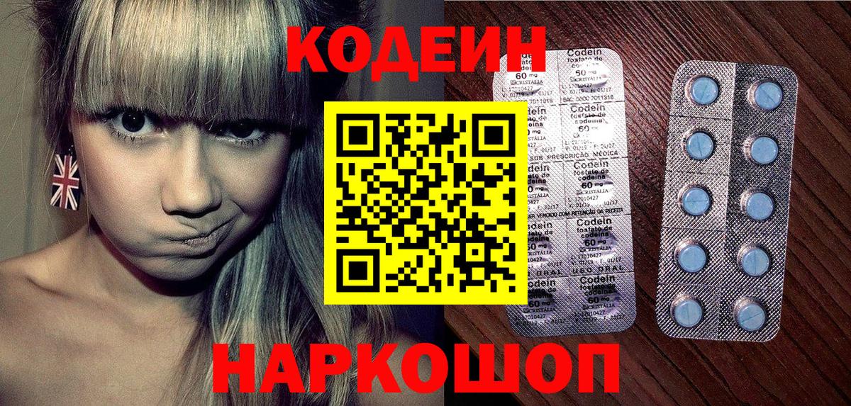 Кодеин напиток Lean (лин) Зеленодольск