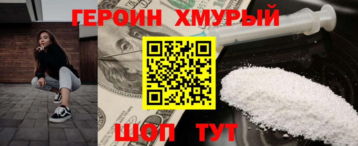 Героин белый Зеленодольск