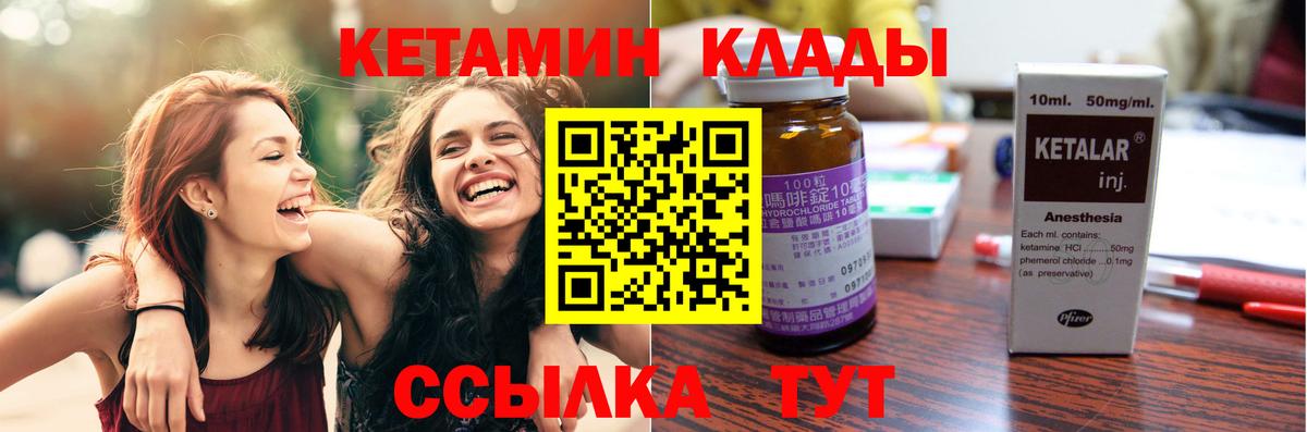 Кетамин VHQ Зеленодольск